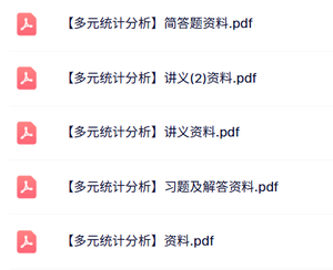 专业课《多元统计分析》试题及答案+知识点+重点笔记