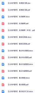专业课《儿科护理学》试题及答案+知识点+重点笔记