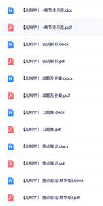 专业课《儿科学》试题及答案+名词解释+重点笔记