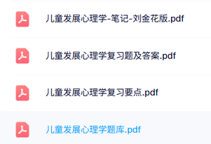 专业课《儿童发展心理学》试题及答案+知识点+重点笔记