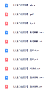 专业课《儿童口腔医学》试题及答案+知识点+名词解释