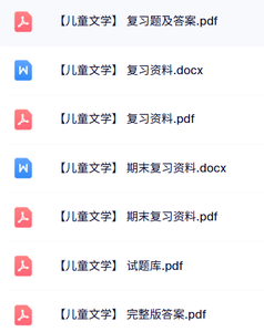专业课《儿童文学》试题及答案+知识点+重点笔记