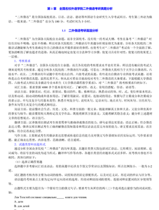 全国考研《二外俄语》真题及详解