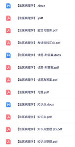 专业课《法医病理学》试题及答案+知识点+重点笔记