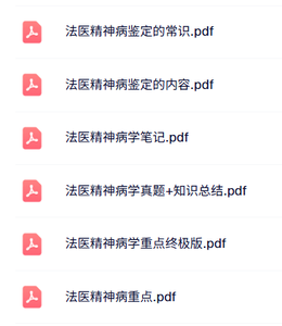 专业课《法医精神病学》试题及答案+知识点+重点笔记