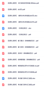专业课《犯罪心理学》试题及答案+知识点+重点笔记