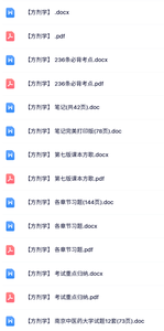 专业课《方剂学》试题及答案+知识点+重点笔记
