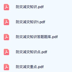 专业课《防灾减灾》试题及答案+知识点+重点笔记