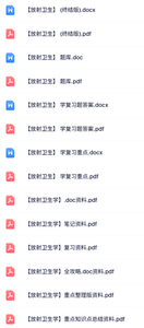 专业课《放射卫生学》试题及答案+知识点+重点笔记