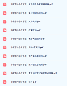 专业课《非营利组织管理》试题及答案+知识点+重点笔记