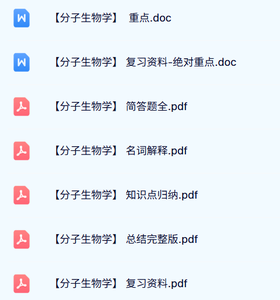 专业课《分子生物学》试题及答案+知识点+重点笔记