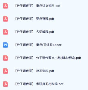 专业课《分子遗传学》名词解释+知识点+重点笔记