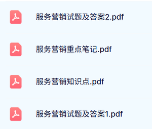 专业课《服务营销》试题及答案+知识点+重点笔记