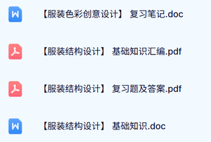 专业课《服装结构设计》试题及答案+知识点+重点笔记