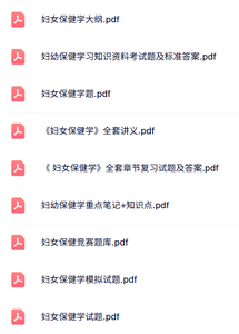 专业课《妇女保健学》试题及答案+知识点+重点笔记