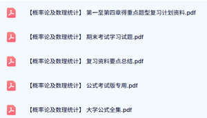 专业课《概率论及数理统计》试题及答案+知识点+重点笔记