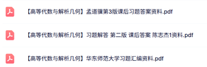 专业课《高等代数与解析几何》课后习题及答案+复习资料