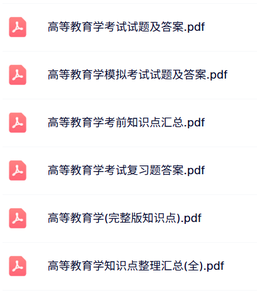 专业课《高等教育学》试题及答案+知识点+重点笔记