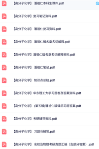 潘祖仁《高分子化学》本科生课件+名词解释+试题及答案