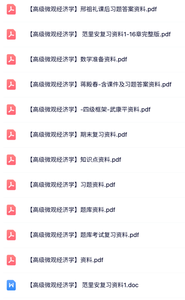 专业课《高级微观经济学》试题及答案+知识点+重点笔记