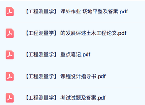 专业课《工程测量学》试题及答案+知识点+重点笔记