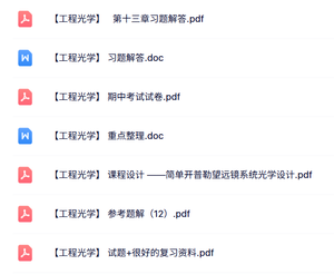 专业课《工程光学》试题及答案+知识点+重点笔记