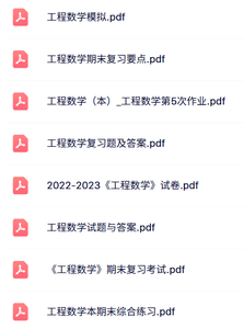 专业课《工程数学》试题及答案+知识点+重点笔记