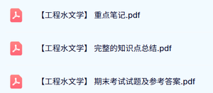 专业课《工程水文学》试题及答案+知识点+重点笔记
