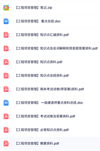 专业课《工程项目管理》试题及答案+知识点+重点笔记
