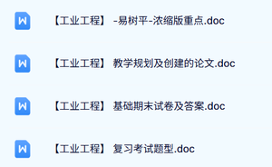 专业课《工业工程》试题及答案+知识点+重点笔记