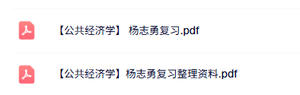 杨志勇《公共经济学》复习资料+重点笔记
