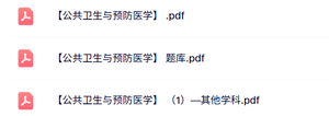 专业课《公共卫生与预防医学》试题及答案+PDF电子版