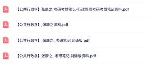 张康之《公共行政学》试题及答案+知识点+考研笔记