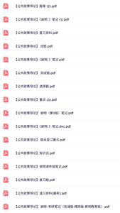 谢明《公共政策导论》试题及答案+课件资料+期末复习重点