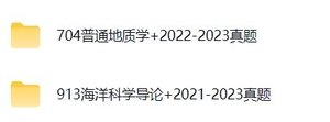 上海海洋大学《704普通地质学+913海洋科学导论》考研真题及答案