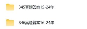北京林业大学《345林业基础知识综合+846现代林业理论实践》考研真题及答案