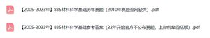 广东工业大学《835材料科学基础》历年真题及答案