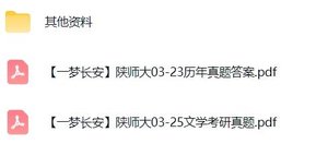 陕西师范大学《767文学综合+867语言学综合》考研资料+历年真题及答案