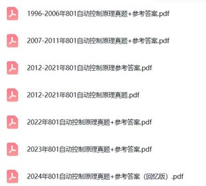 哈尔滨工业大学《801自动控制原理》真题及答案+考研资料