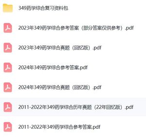西南交通大学《349药学综合》考研真题及答案+复习资料+PPT课件及思维导图