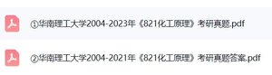 华南理工大学《821化工原理》考研全套资料+历年真题及答案