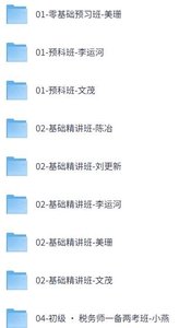 税务师《涉税实务》全套网课+配套讲义