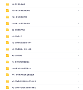 安徽农业大学 祁克宗 赵德明版 动物病理学 视频讲解 PPT教学课件