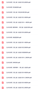 赵旭东 第二版《公司法学》各章课件资料+课后题及答案