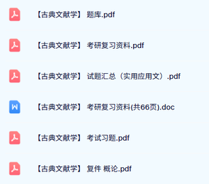 专业课《古典文献学》试题及答案+复习资料