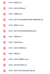 赵凯华《光学》本科生课件+试题及答案+笔记提纲