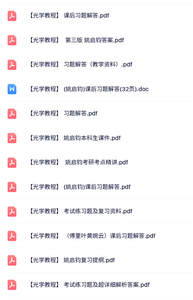 姚启钧《光学教程》本科生课件+课后习题答案+复习资料