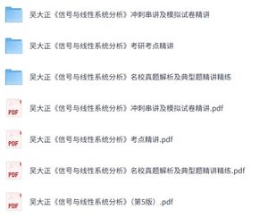 吴大正《信号与线性系统分析》（第4+5版）课后习题+考研真题笔记+PDF教材