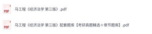 马工程《经济法学》（第三版）考研真题+PDF教材