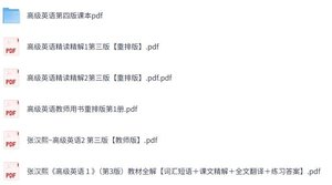 张汉熙教师版《高级英语二》词汇短语＋课文精解＋练习答案